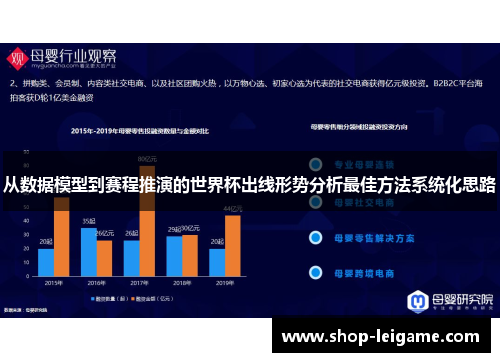 从数据模型到赛程推演的世界杯出线形势分析最佳方法系统化思路