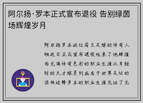 阿尔扬·罗本正式宣布退役 告别绿茵场辉煌岁月