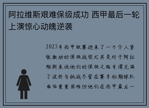 阿拉维斯艰难保级成功 西甲最后一轮上演惊心动魄逆袭