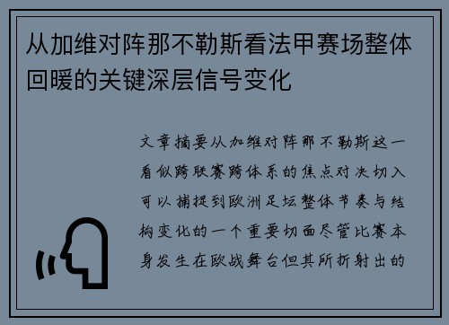 从加维对阵那不勒斯看法甲赛场整体回暖的关键深层信号变化
