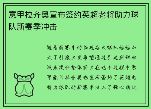 意甲拉齐奥宣布签约英超老将助力球队新赛季冲击 意甲拉齐奥宣布签约英超老将助力球队新赛季冲击